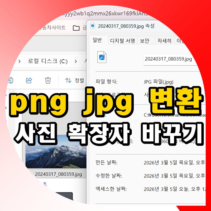 png jpg 변환 사이트 사진 확장자 바꾸기