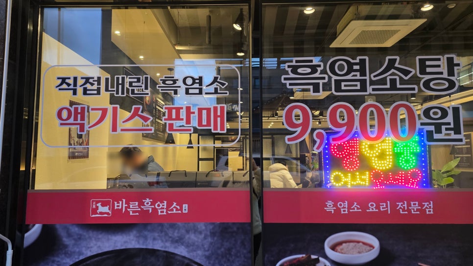 바른흑염소 온산점 사진 3