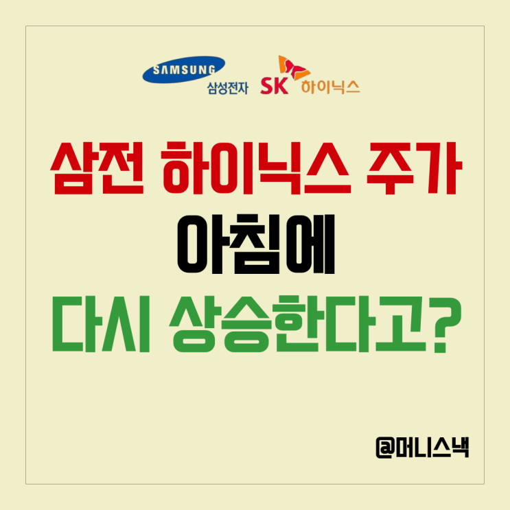 코스피 12% 폭락 끝났다? 하이닉스, 삼성전자 주가 아침에 상승한다?!