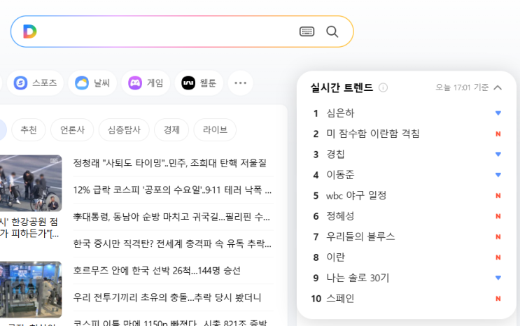  다음 실시간 검색어 6년 만에 부활?! '실시간 트렌드' 전격 분석 (네이버는?)