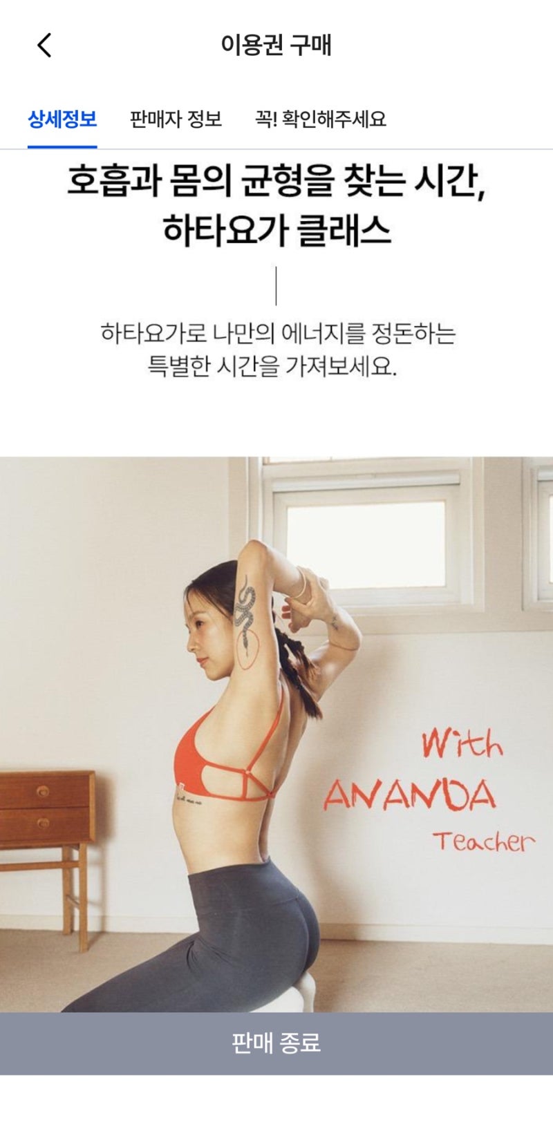 이효리 아난다 요가원 예약 방법 총정리 5가지 (바디코디 신청 꿀팁까지)