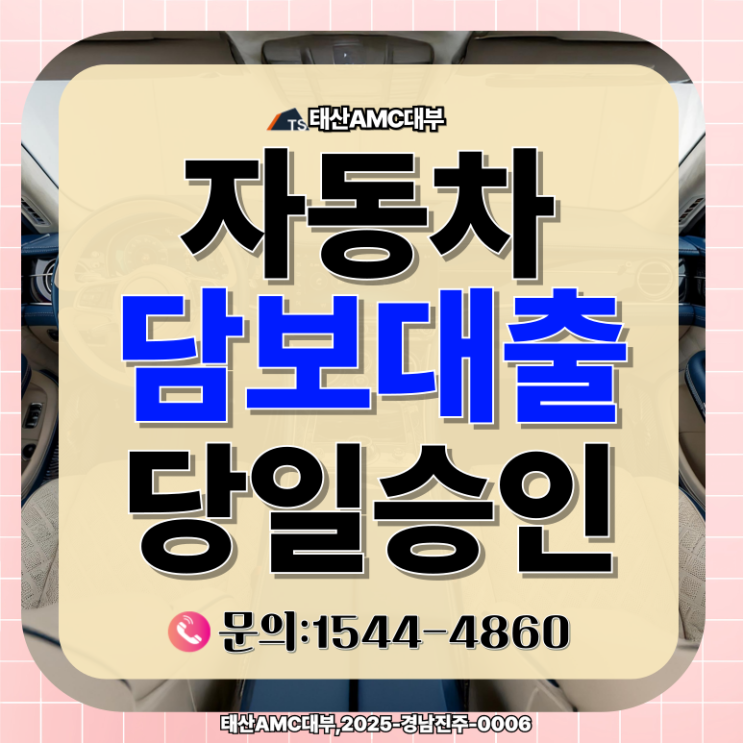 영천자동차담보대출 할부 차량도 추가 대출 가능한지 확인하기