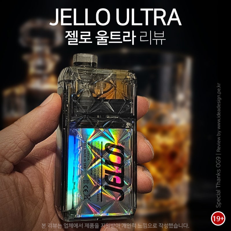 젤로 울트라 JELLO ULTRA 폐호흡 전자담배 리뷰