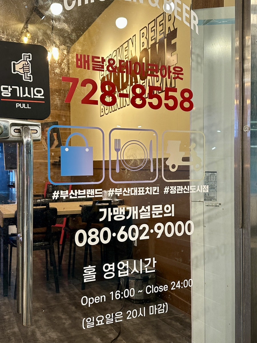 치킨신드롬 정관신도시점 사진 6