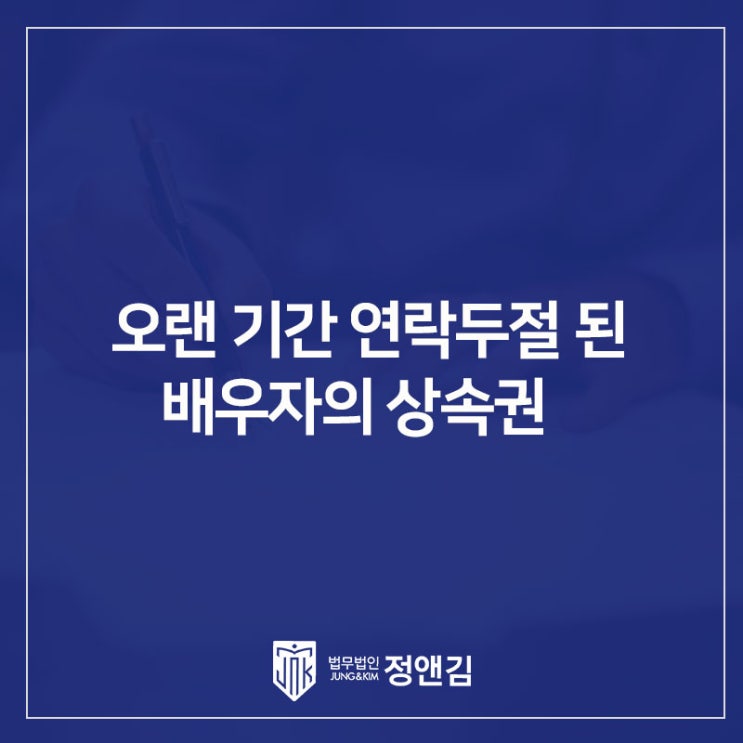  오래 전 가출한 어머니에게도 아버지의 유산을 상속해줘야 할까?