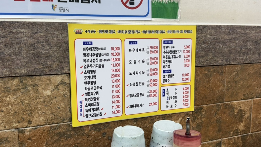 바우네나주곰탕 광명7동점 사진 4