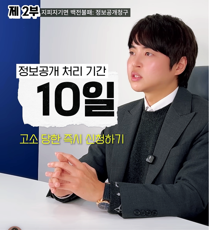  경찰서 조사 연락 받았다면 먼저 해야 할 것, 고소장 정보공개청구