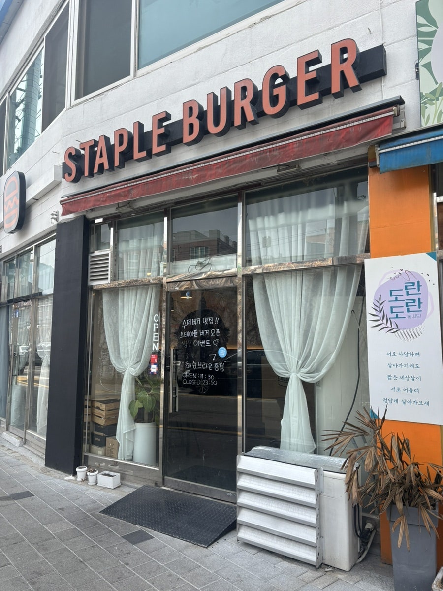 스테이플버거 사진 1