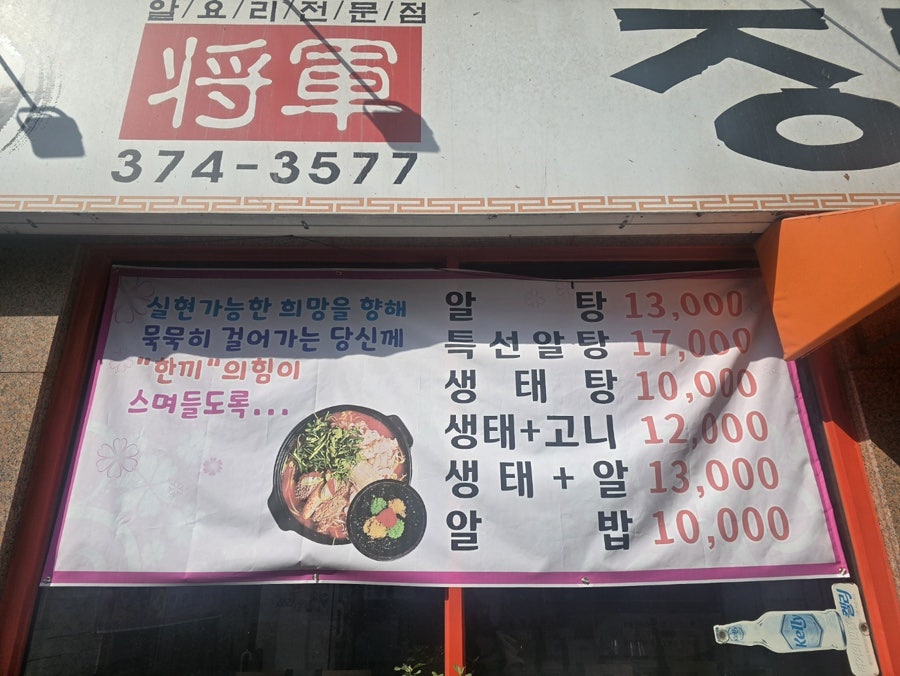장군 쌍촌본점 사진 6