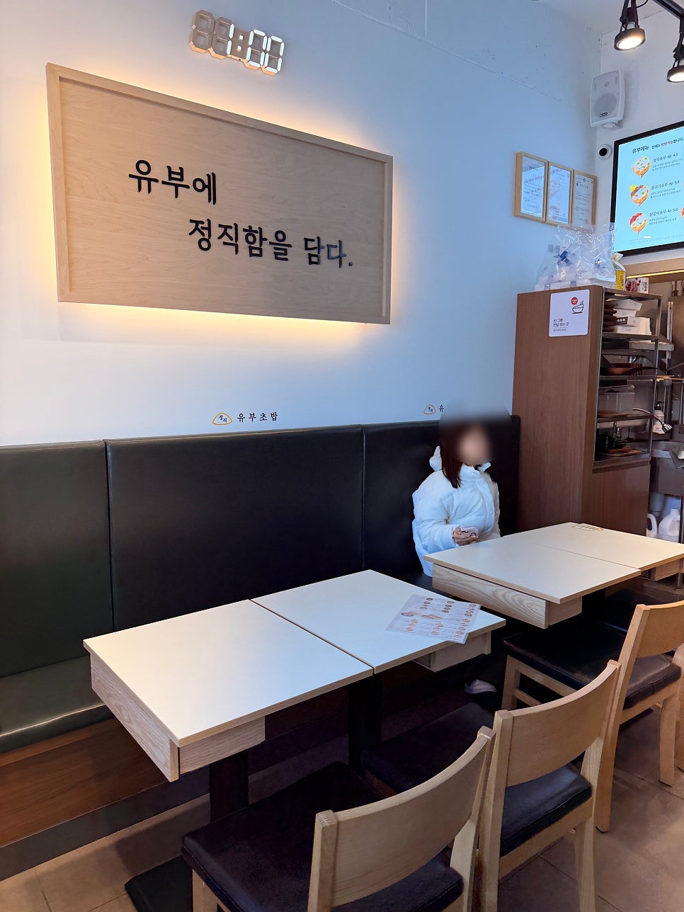 정직유부 수락산역점 사진 3