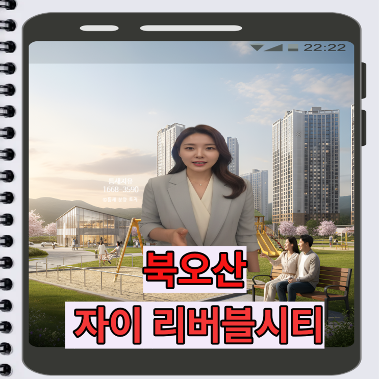  북오산 자이 리버블시티 분양가 분석|동탄 인접 오산 신축 아파트