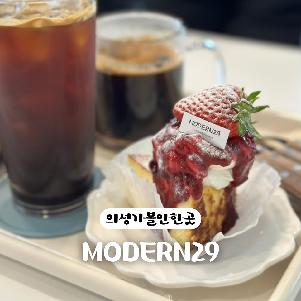 모던29 사진 1