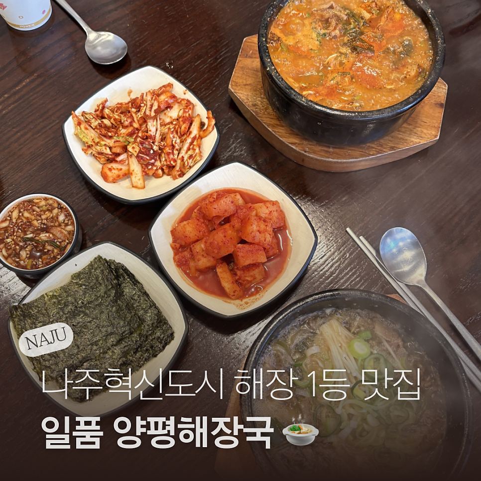 일품양평해장국 나주남평점 사진 1