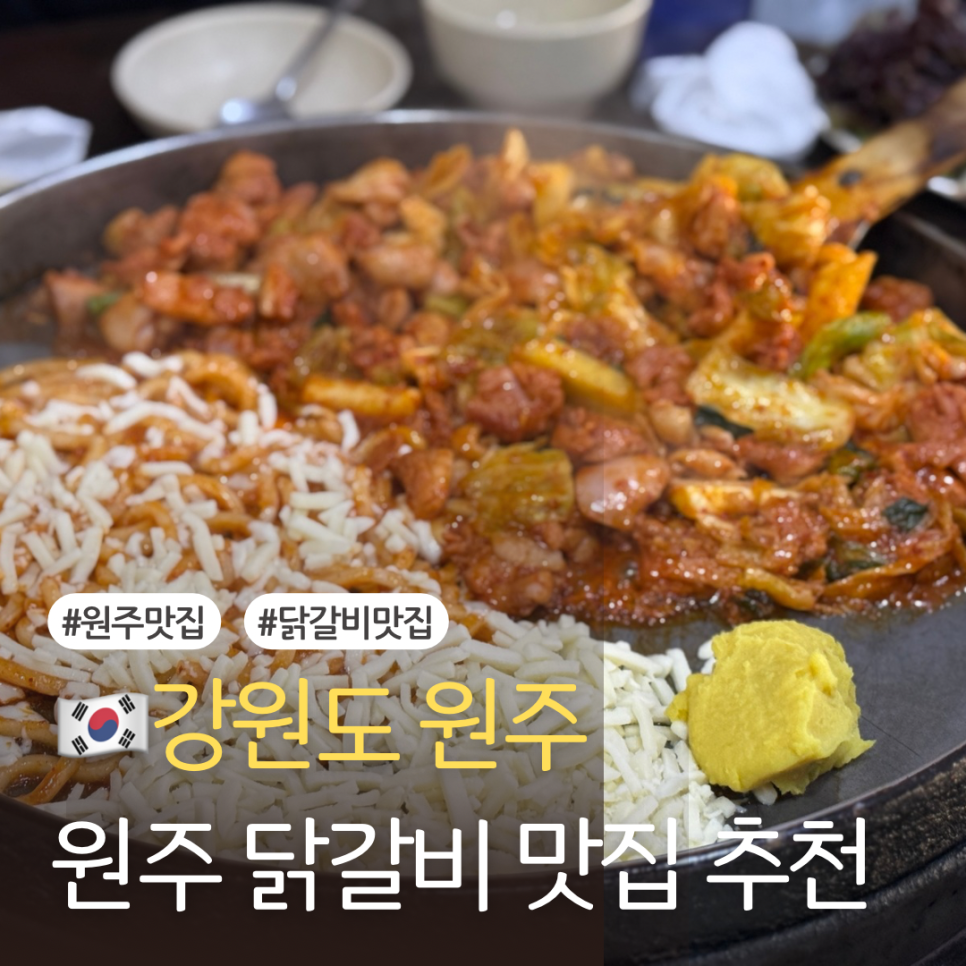 춘천우미닭갈비 춘천직영점 사진 1