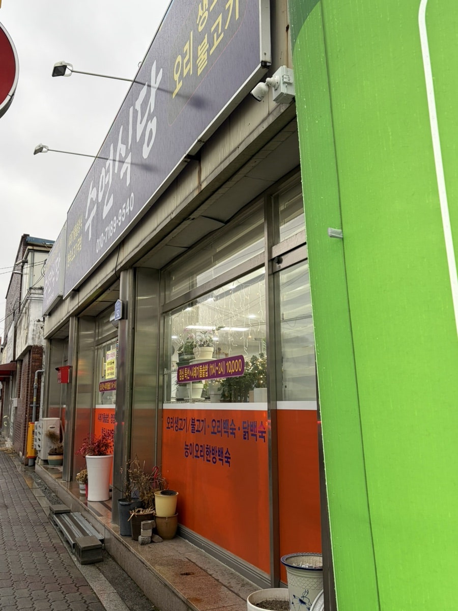 수연식당 사진 3