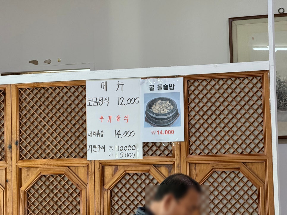 토담한정식 사진 5