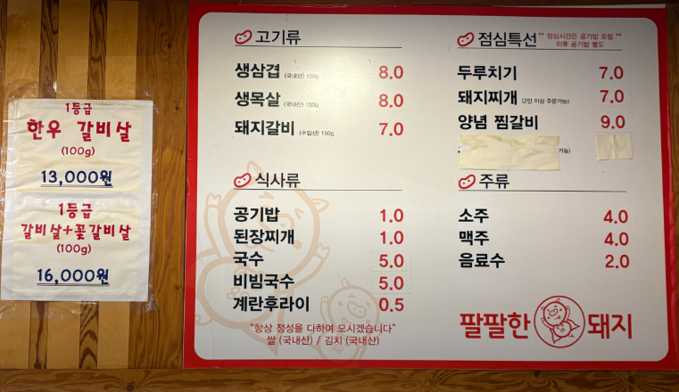 팔팔한돼지 사진 5