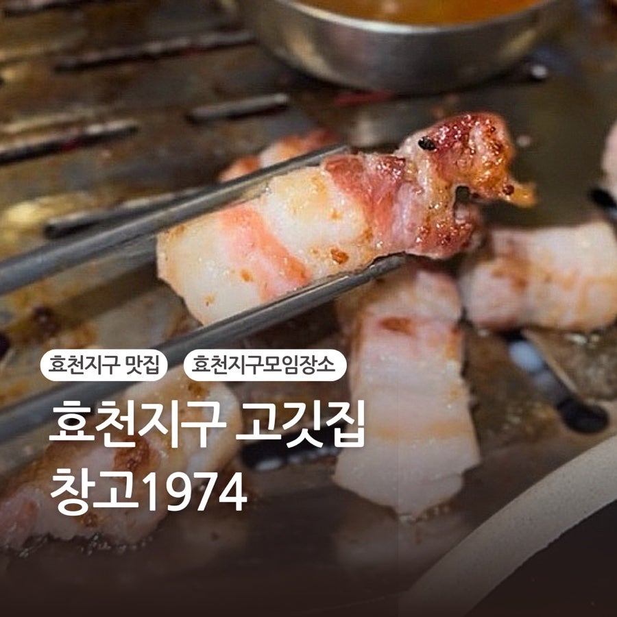 창고1974 효천1지구점 사진 1