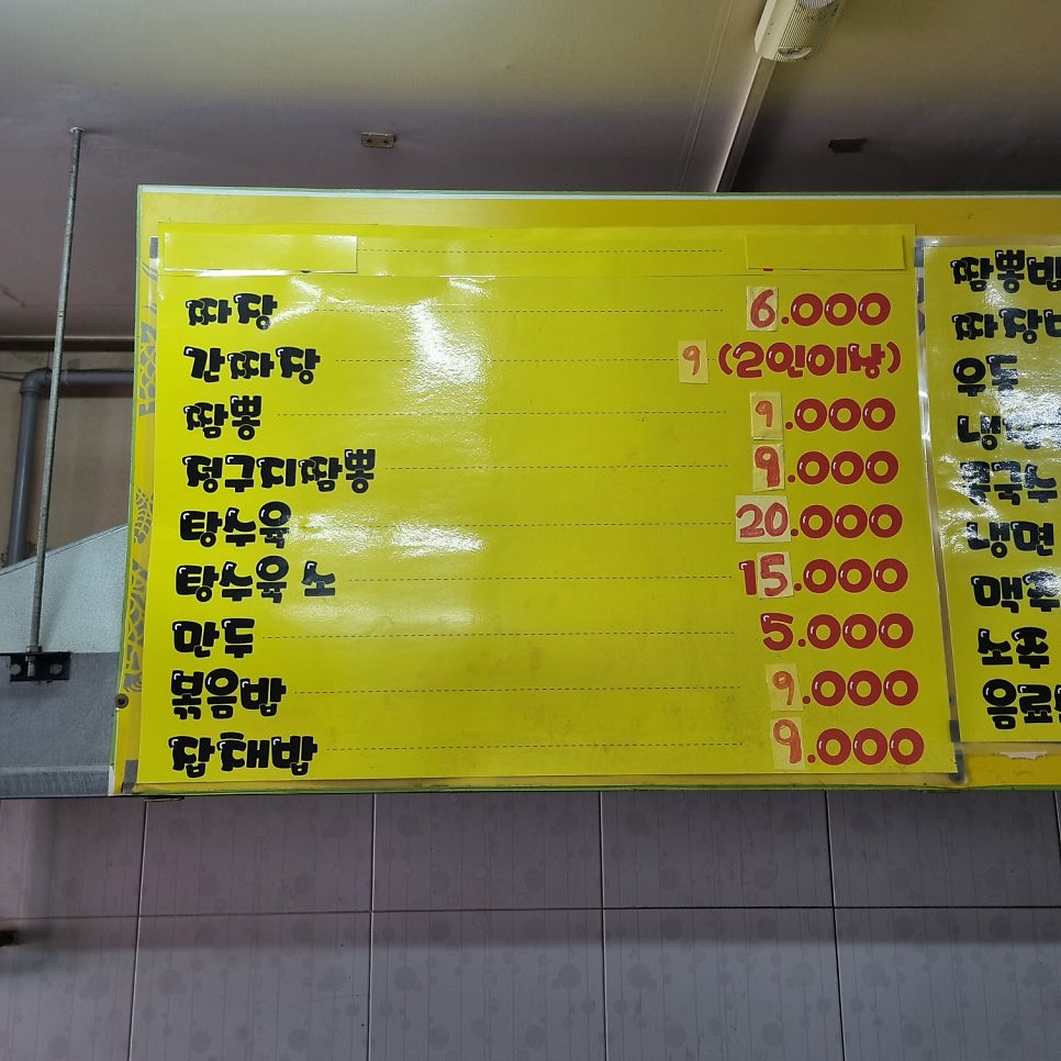 옛날짜장&짬뽕 사진 6