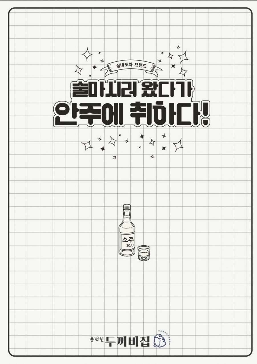 풍덕천두꺼비집 제천하소점 사진 6