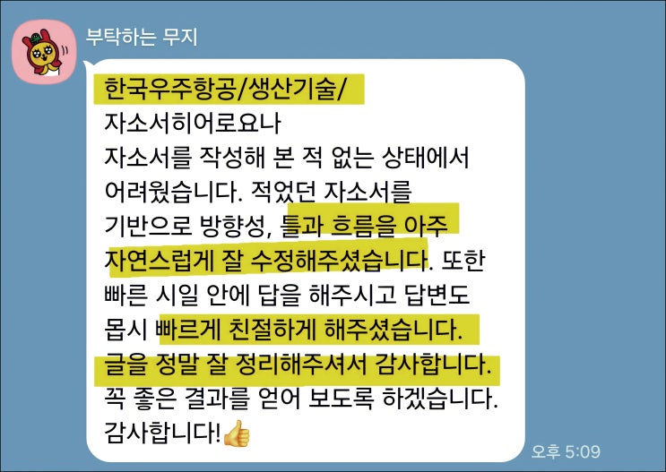  한국항공우주산업 KAI 채용, 자기소개서 작성 가이드