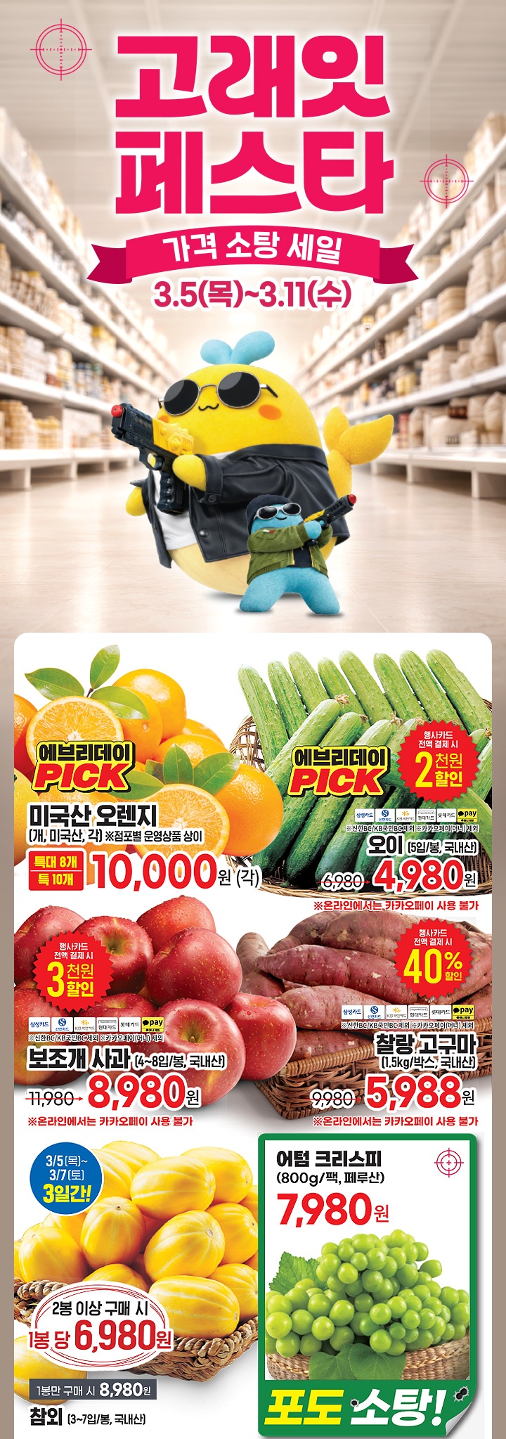  이마트에브리데이 3월 고래잇페스타 가격소탕세일 행사 할인