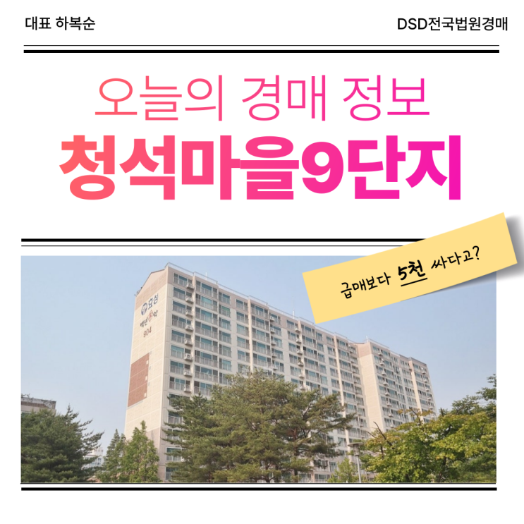  파주아파트경매 청석마을9단지 장점은?