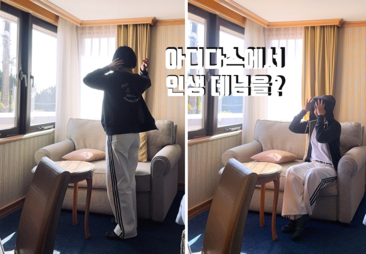  일본 아울렛 쇼핑 추천! 아디다스 데님 팬츠, 중년의 핏과 편안함을 다 잡다 (feat. 고텐바 아울렛)