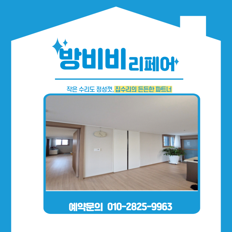  김포펜트리 캐슬엔파밀리에1단지 주방 옆 공간 롱문 시공