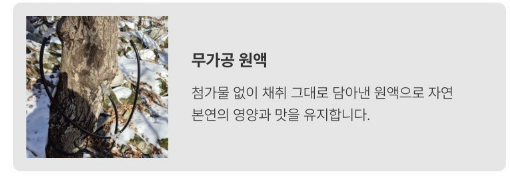  하동 지리산·거창 가야산 산지 수분·미네랄 보충하는 고로쇠물에 대한 효능과 포인트 + 62,200원 할인