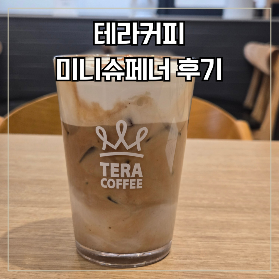 테라커피 청라호수공원점 사진 1