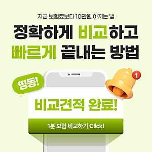 복리저축보험 보장 내용과 꼼꼼하게 비교하면서 설계하기