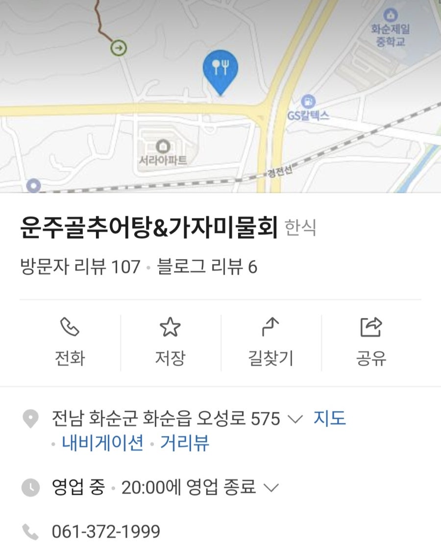 운주골 추어탕&가자미물회 사진 2