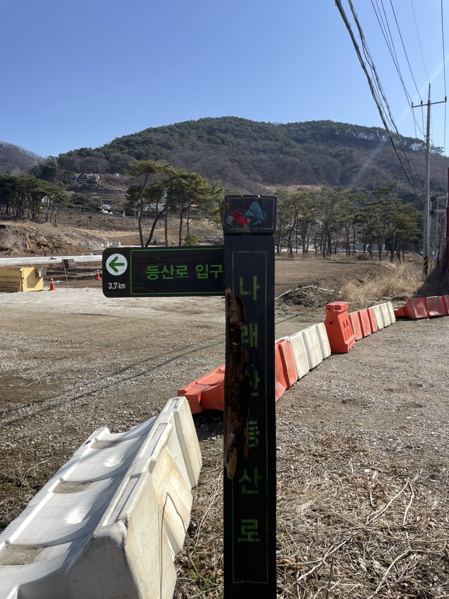 나래산 사진 1