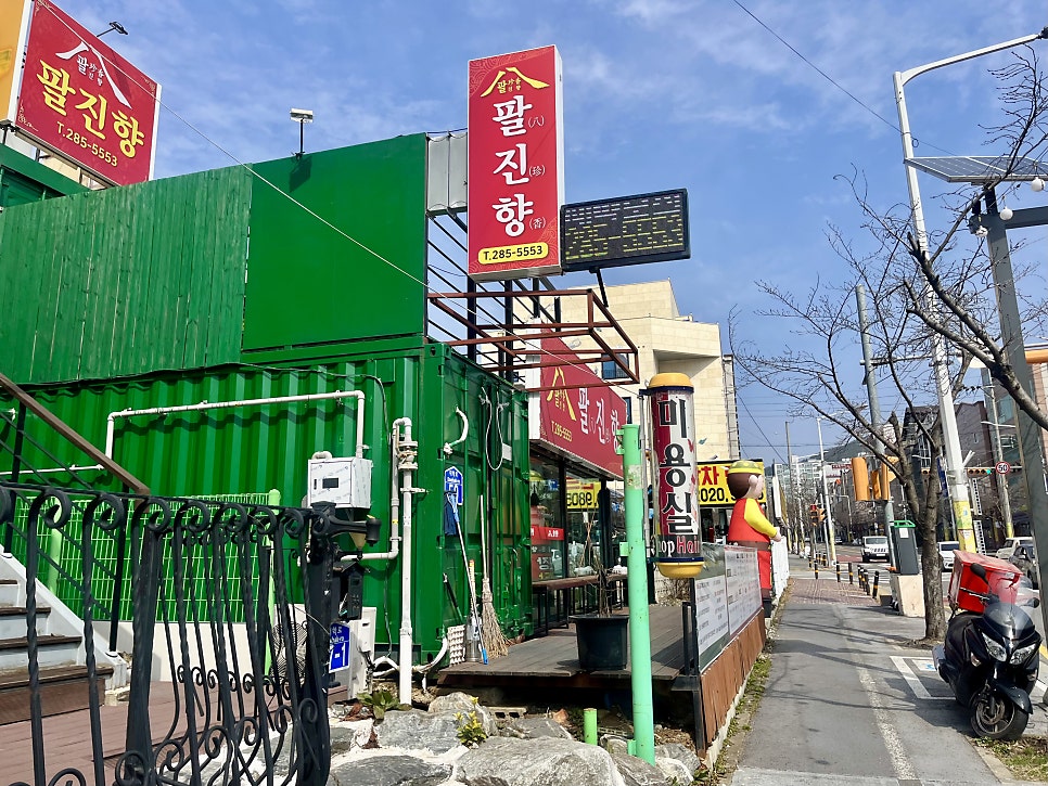 팔진향 사진 1