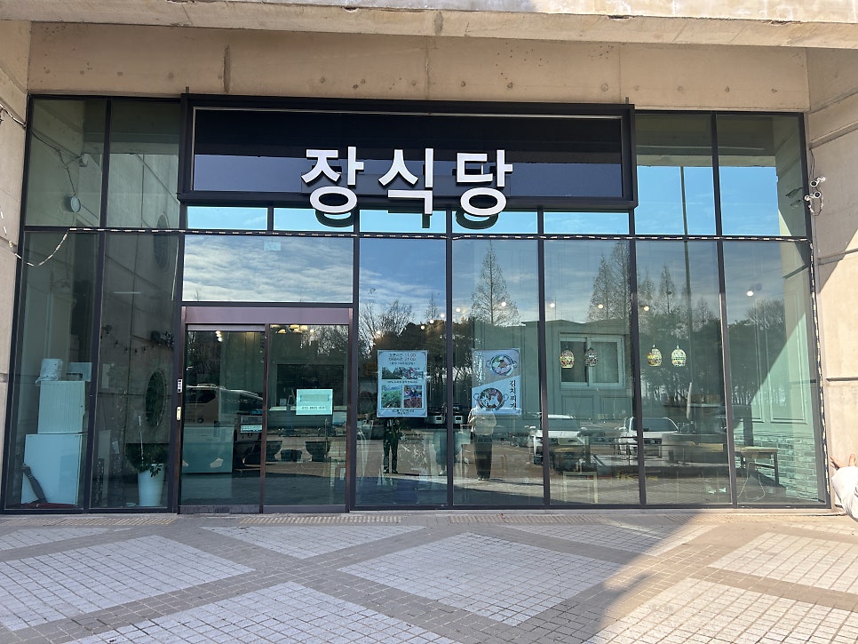 장식당 사진 1