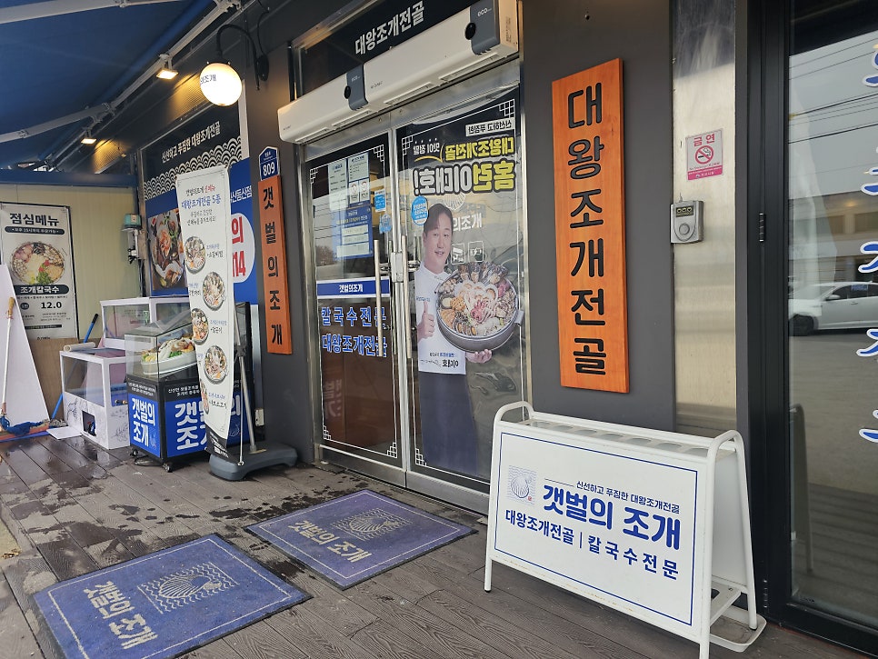 갯벌의조개 익산동산점 사진 4