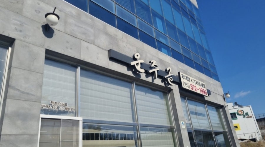 운주골 추어탕&가자미물회 사진 1