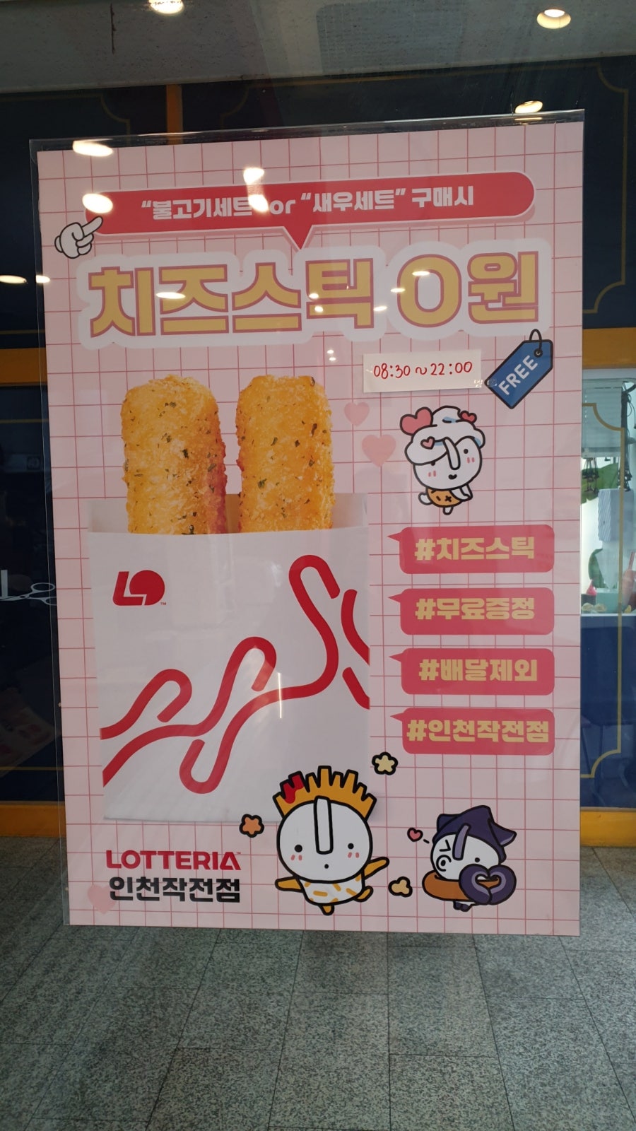 롯데리아 인천작전점 사진 3