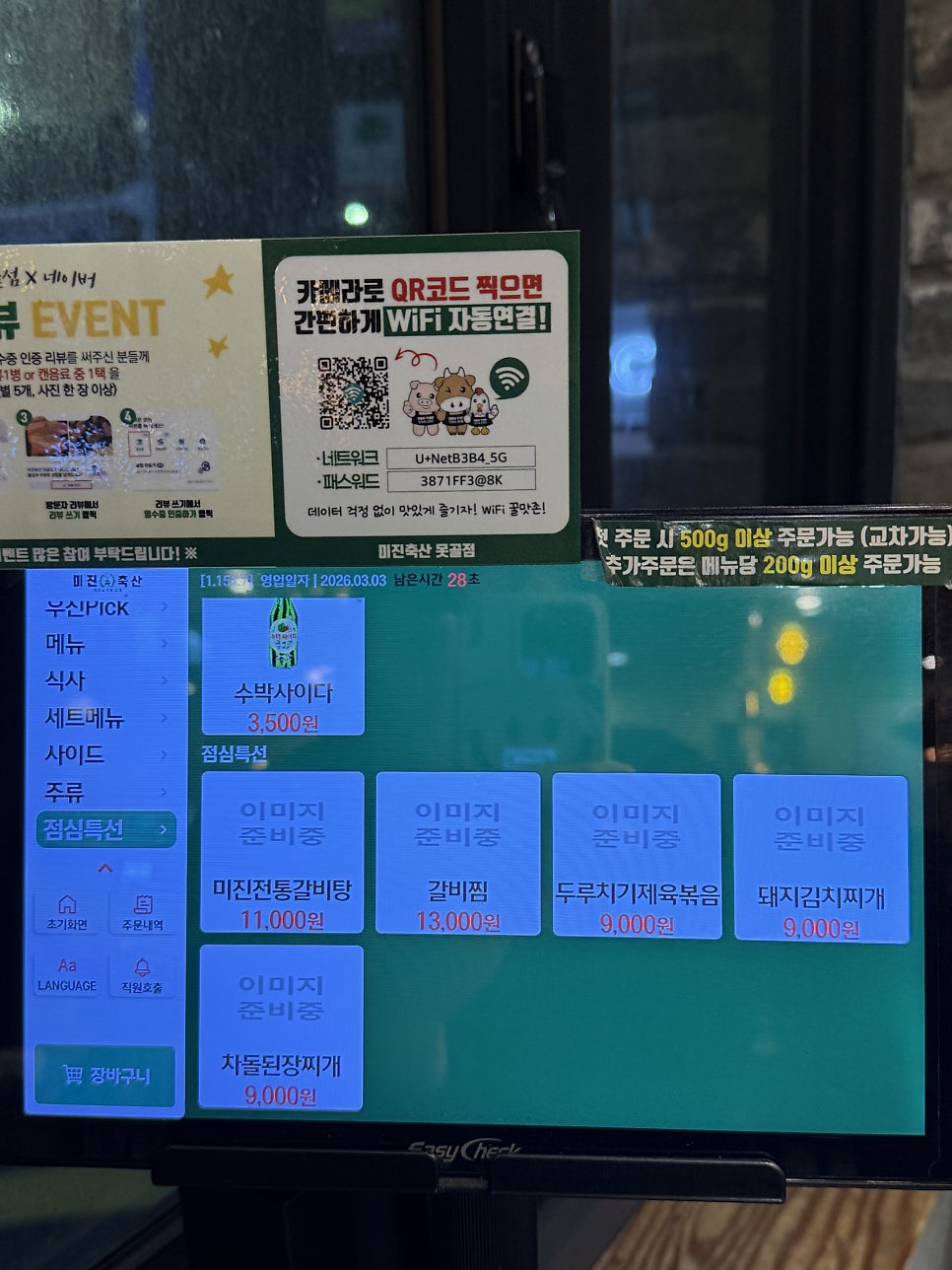 미진축산 못골점 사진 6