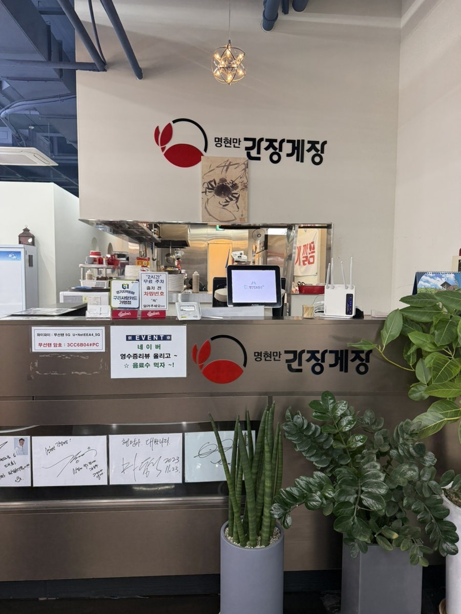 명현만의간장게장 사진 1