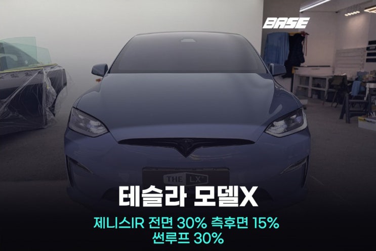  광명 테슬라 썬팅, 모델X도 맡기는 딜리버리센터 가까운 틴팅샵