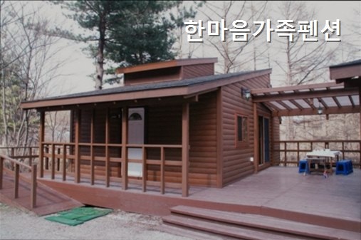 한마음가족펜션 사진 2