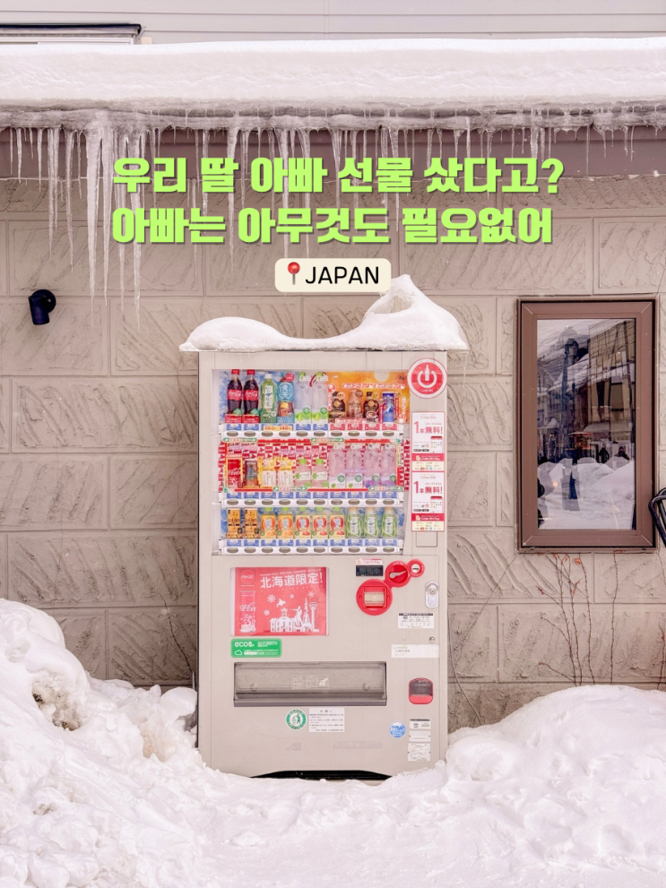  일본 도쿄 돈키호테 추천템 할인쿠폰 쇼핑리스트 정보
