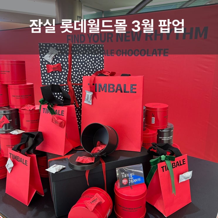  잠실 롯데월드몰 3월 팝업 (아마 두쫀쿠, 팀밸, 픽베이크, 천하제빵, 구우움, 왓플)