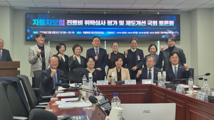  자동차보험 진료비 위탁심사 제도, “기준·법적 근거 정비 필요”