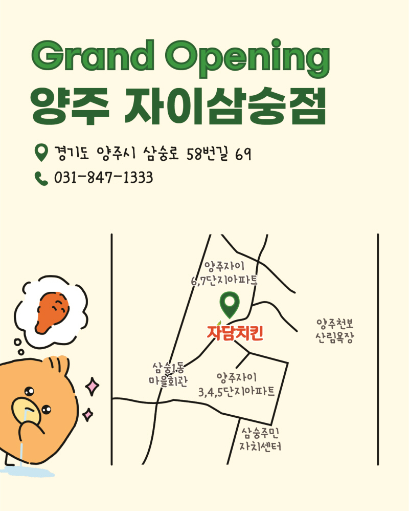 자담치킨 양주자이삼숭점 사진 5