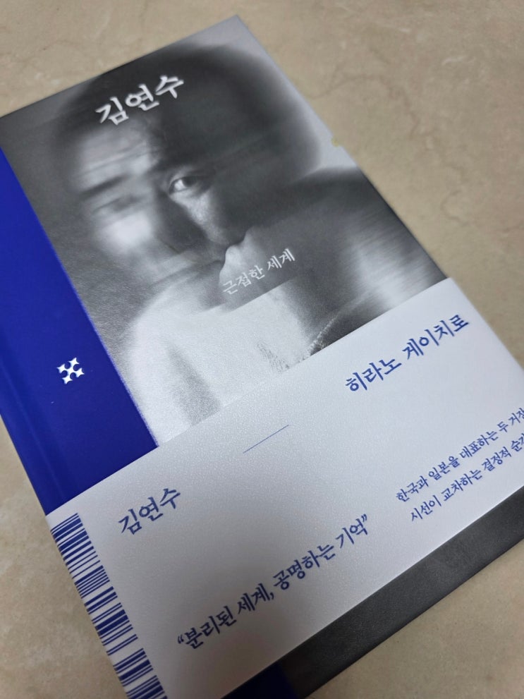  김연수 신작 근접한 세계 우리가 닿을 수 없던 마음의 거리