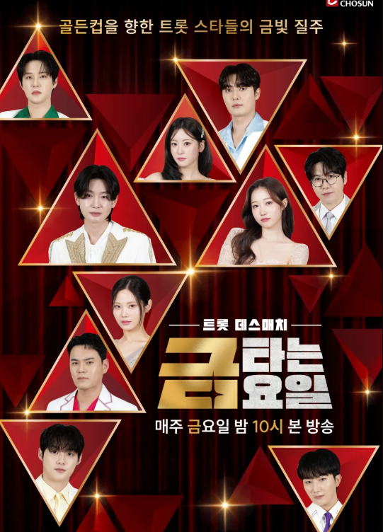 트롯 오디션 금타는 금요일, 배아현 vs 천록담 정면승부