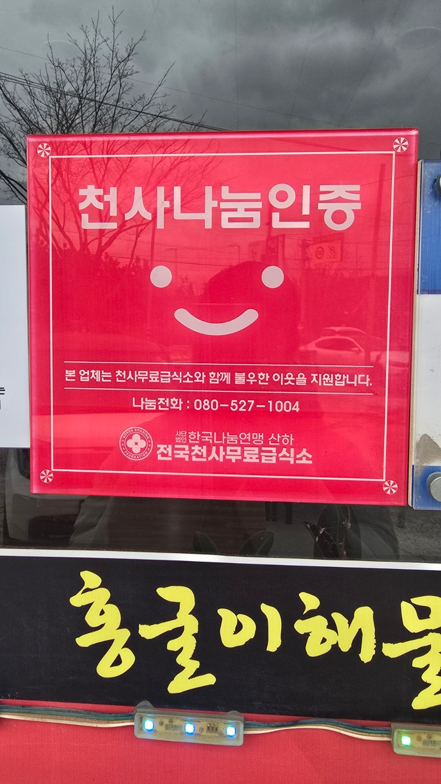 홍굴이해물짬뽕 달전점 사진 4